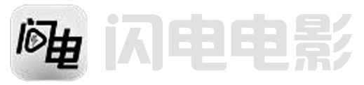 闪电电影网